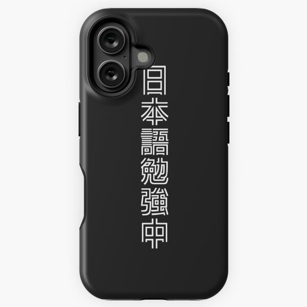 Vista previa del artículo con la obra «Actualmente estudiando japonés - 日本語勉強中 - Camiseta Kanji japonesa Actualmente estudiando japonés», diseñado y vendido por ShiroiKuroi.