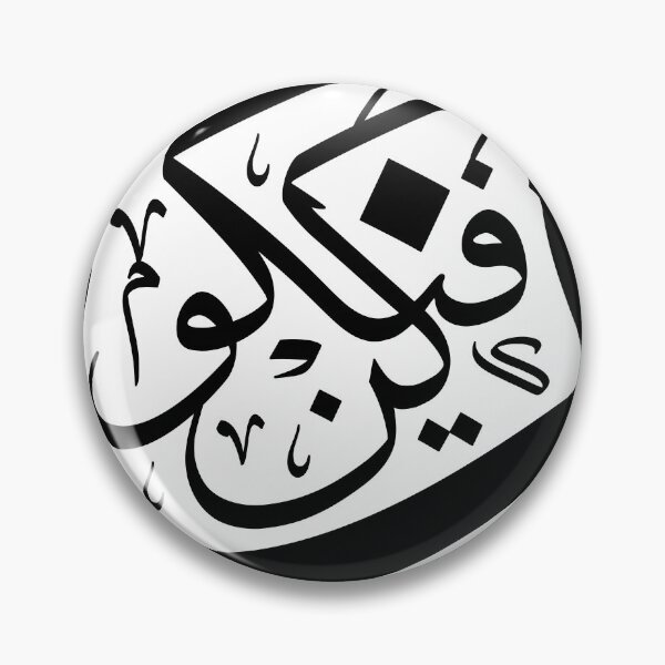 Artikelvorschau, Kun Faya Kun Arabische Kalligraphie Koranverse entworfen und verkauft von DigitalBeast.
