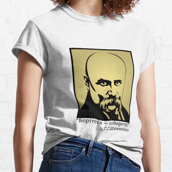 Item preview, Taras Shevchenko (Тарас Шевченко) designed and sold by IKon Visual.