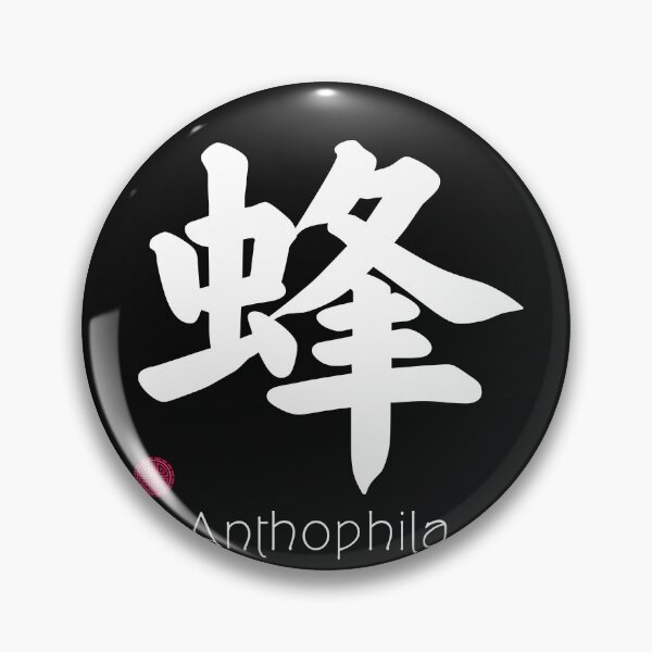 Item preview, Japanese Kanji for Bee for Beekeeper Kanji Lovers designed and sold by Click-Like.