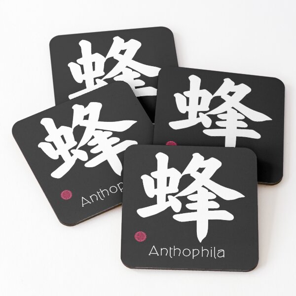 Item preview, Japanese Kanji for Bee for Beekeeper Kanji Lovers designed and sold by Click-Like.