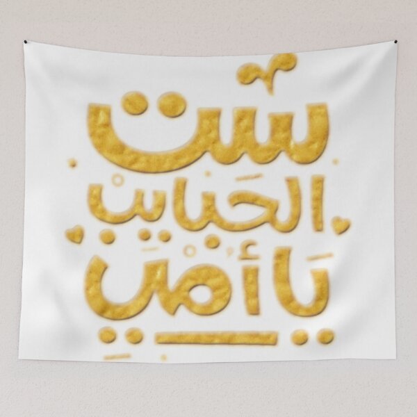 Item preview, Mother #3 - Arabic Word designed and sold by Momo-Stores.