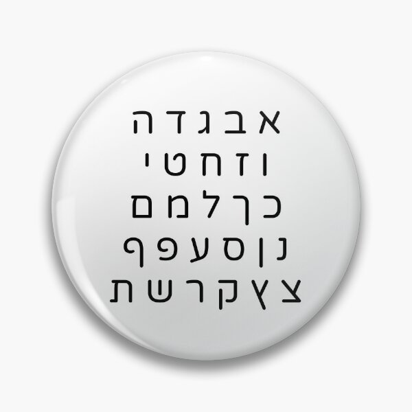 Item preview, Complete Alphabet - Hebrew Letters designed and sold by Inspirationmotivation.