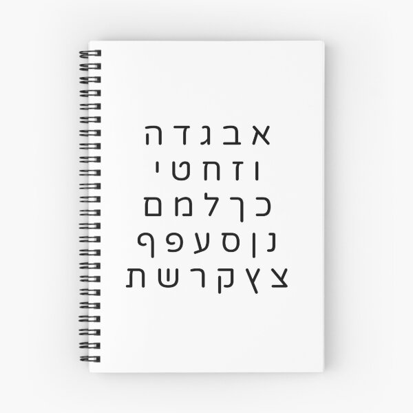 Item preview, Complete Alphabet - Hebrew Letters designed and sold by Inspirationmotivation.