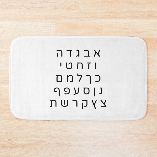 Item preview, Complete Alphabet - Hebrew Letters designed and sold by Inspirationmotivation.