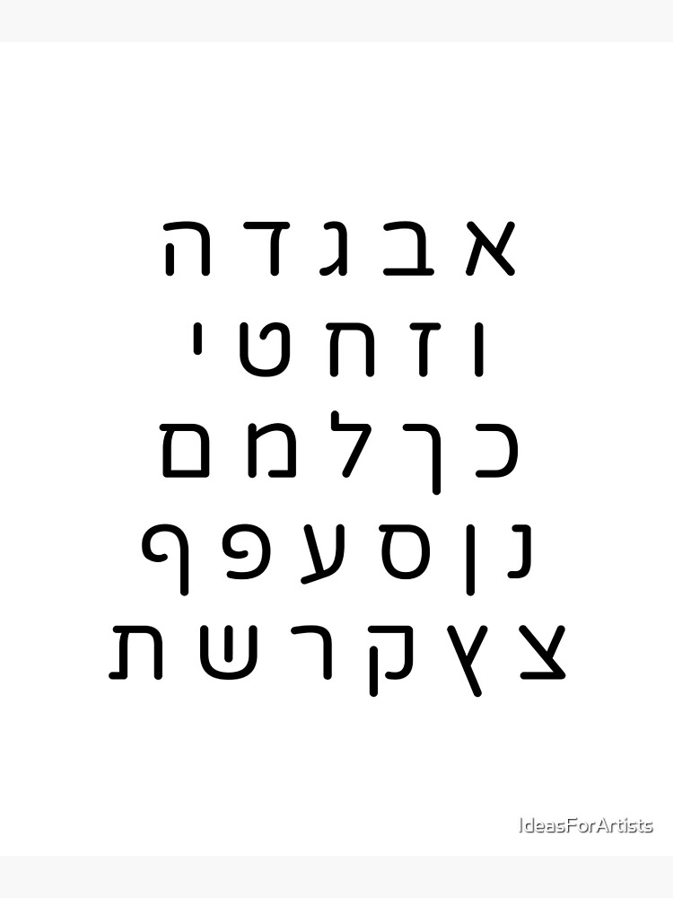 Complete Alphabet - Hebrew Letters by IdeasForArtists