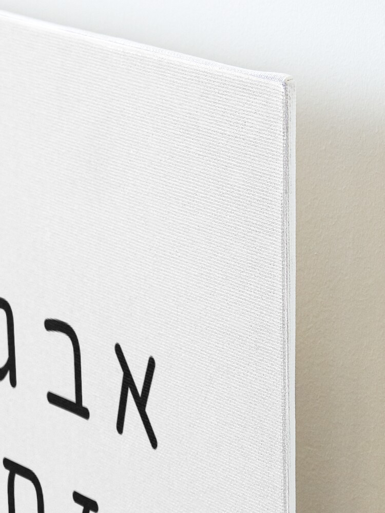 Alternate view of Complete Alphabet - Hebrew Letters Mounted Print