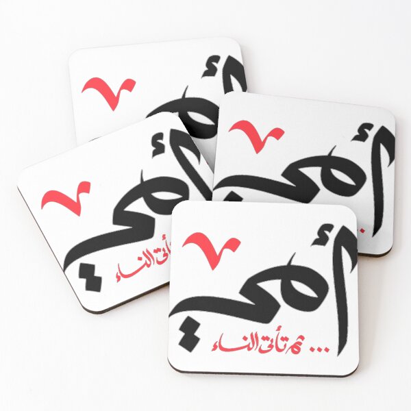 Item preview, Mother#4 - Arabic Word designed and sold by Momo-Stores.
