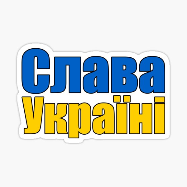 Слава Україні Slava Ukrayini Ukraine Sticker