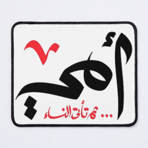 Item preview, Mother#4 - Arabic Word designed and sold by Momo-Stores.