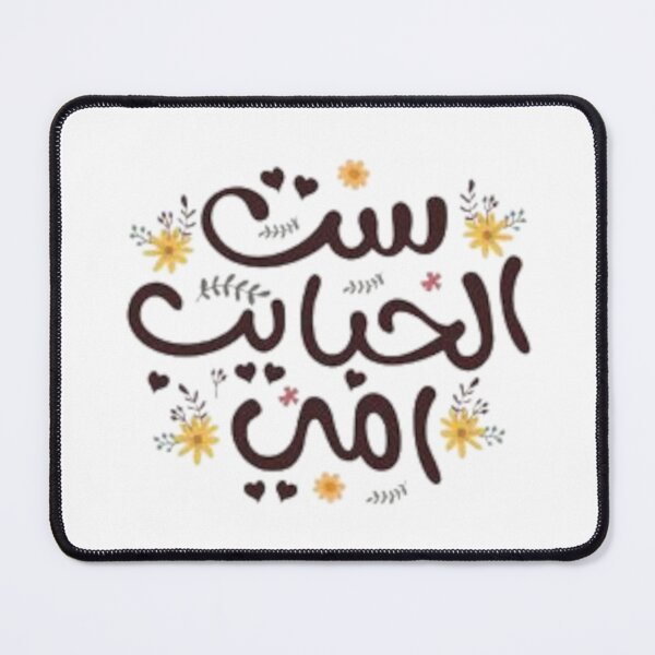 Item preview, Mother#5 - Arabic Word designed and sold by Momo-Stores.