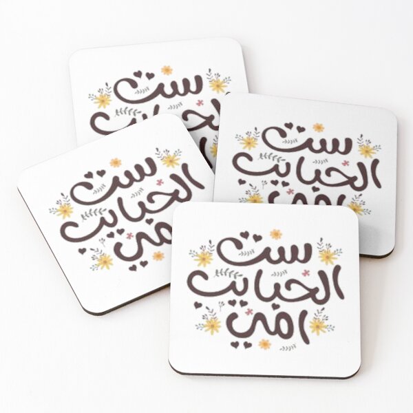Item preview, Mother#5 - Arabic Word designed and sold by Momo-Stores.