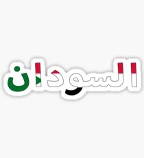 Sudan - السودان Sticker