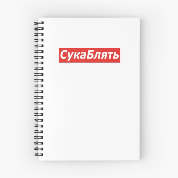Artikelvorschau, Cyka Blyat T-Shirt - Meme Hemden Wesentliches T-Shirt entworfen und verkauft von FanniTepliczky.