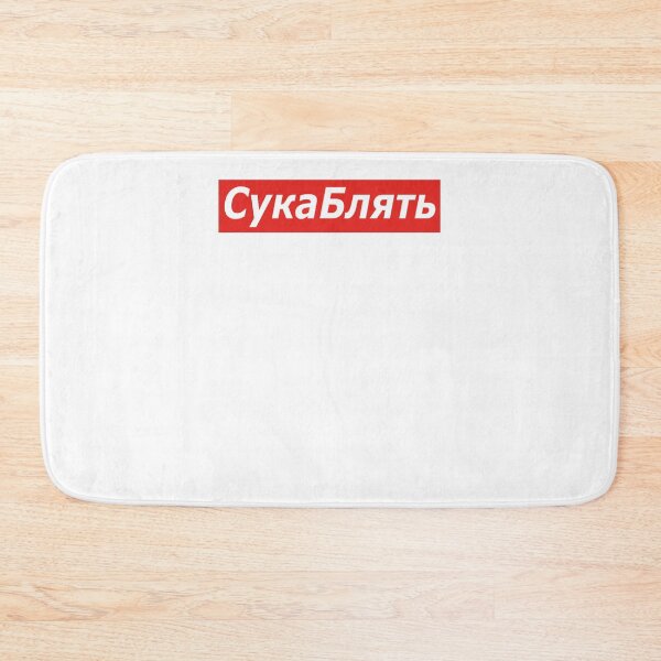 Artikelvorschau, Cyka Blyat T-Shirt - Meme Hemden Wesentliches T-Shirt entworfen und verkauft von FanniTepliczky.