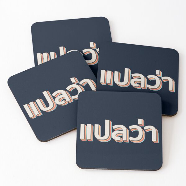 Item preview, Mai pen rai ไม่เป็นไร designed and sold by Texterns.