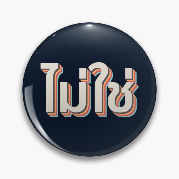 Item preview, Mai Chai ไม่ใช่ designed and sold by Texterns.