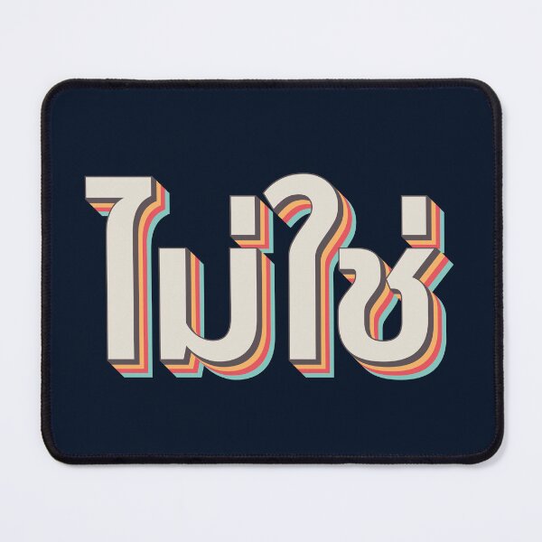 Item preview, Mai Chai ไม่ใช่ designed and sold by Texterns.