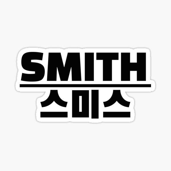 the-english-name-smith-in-korean-sticker-by-krex78-redbubble