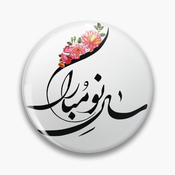 Item preview, Happy New Year Persian Calligraphy designed and sold by BlueFarjad.