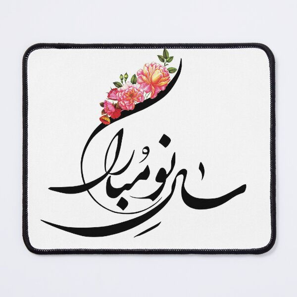 Item preview, Happy New Year Persian Calligraphy designed and sold by BlueFarjad.