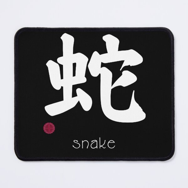 Item preview, Japanese Kanji for Snake for Kanji Lovers designed and sold by Click-Like.