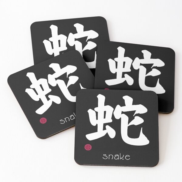 Item preview, Japanese Kanji for Snake for Kanji Lovers designed and sold by Click-Like.