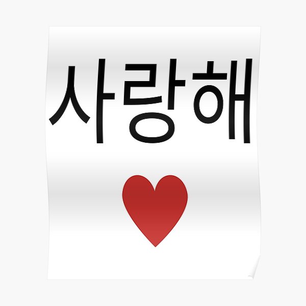 how-to-say-love-in-korean-learn-korean-with-fun-colorful-infographics