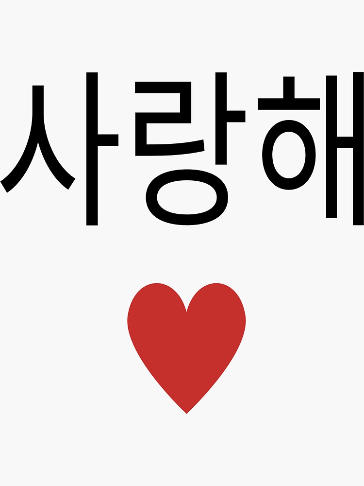 korea-i-love-you-in-korean-letter-saranghae-i-love-you-in-korean-sticker-by-mathonshirts