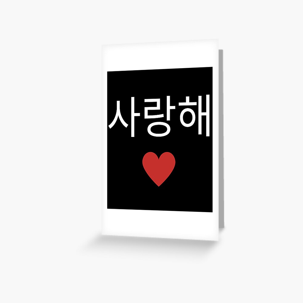 korea-i-love-you-in-korean-letter-saranghae-i-love-you-in-korean