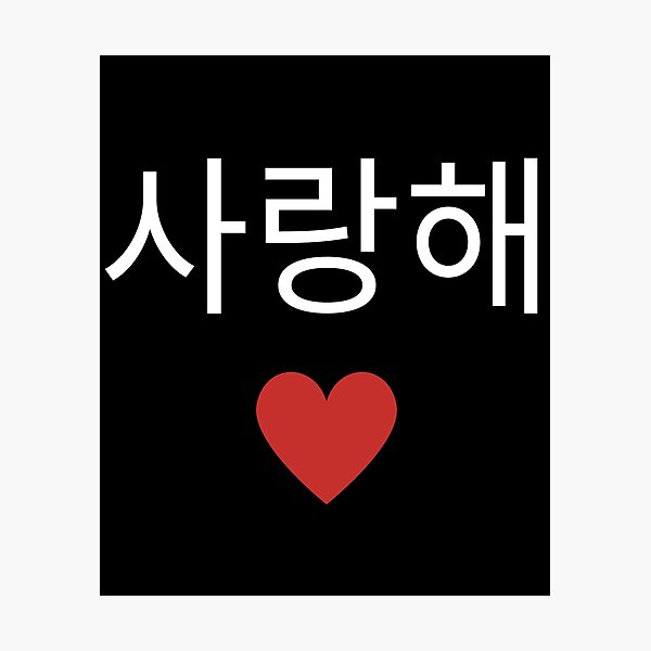 korea-i-love-you-in-korean-letter-saranghae-i-love-you-in-korean