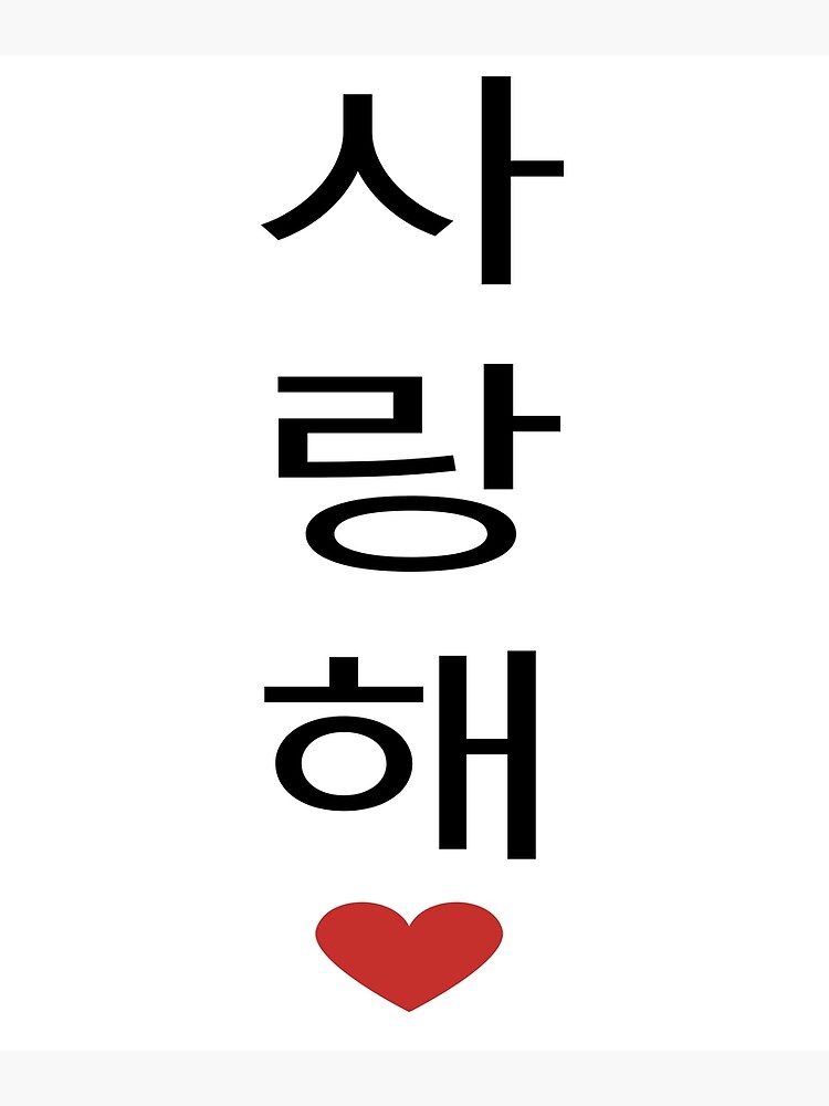 How To Say I Don T Love You In Korean