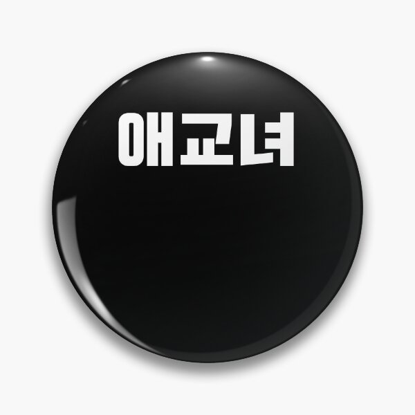 Item preview, Aegyo girl in Korean Korea Kdrama K-pop designed and sold by JoDesignLab.