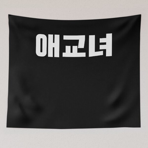 Item preview, Aegyo girl in Korean Korea Kdrama K-pop designed and sold by JoDesignLab.
