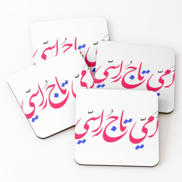 Item preview, Mother#6 - Arabic Word designed and sold by Momo-Stores.