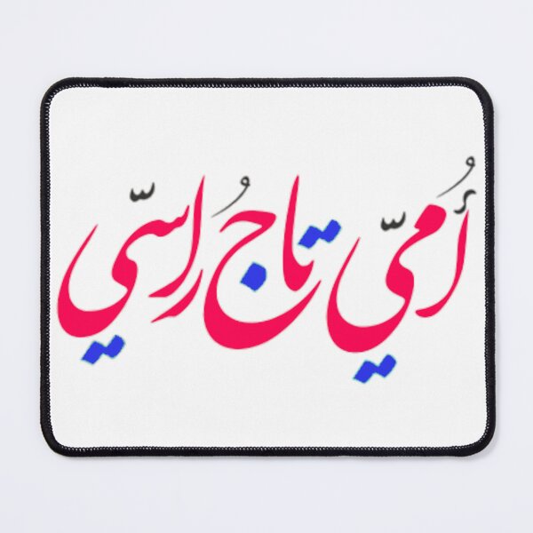 Item preview, Mother#6 - Arabic Word designed and sold by Momo-Stores.