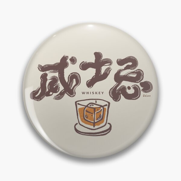 Item preview, Chinese handwriting: whisky。威士忌 designed and sold by clairechien.