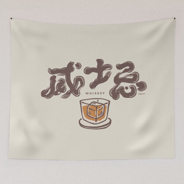 Item preview, Chinese handwriting: whisky。威士忌 designed and sold by clairechien.