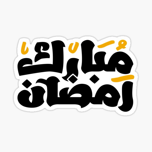 Item preview, Ramadan Mubarak Arabic Text designed and sold by Adam Designs.