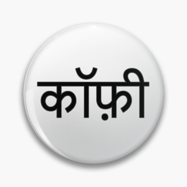 Item preview, Coffee in Hindi Language (black) designed and sold by WillDoo.