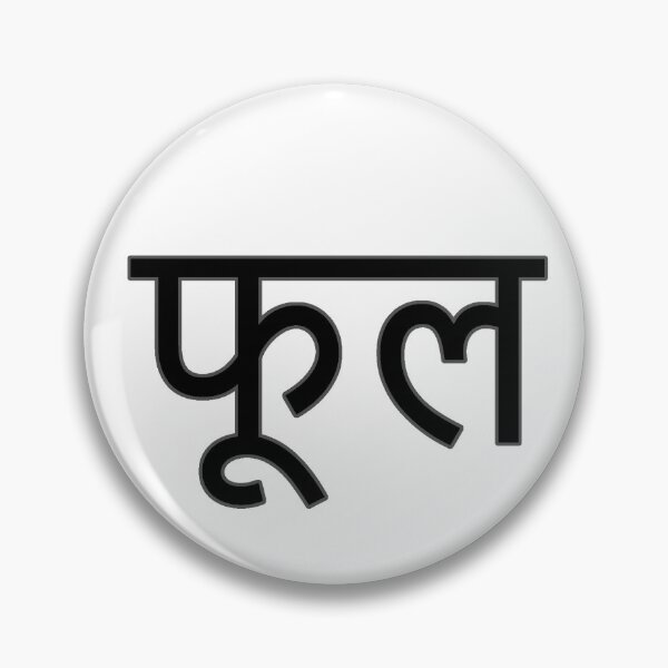 Item preview, Flower in Hindi Language (black) designed and sold by WillDoo.