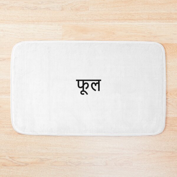 Item preview, Flower in Hindi Language (black) designed and sold by WillDoo.