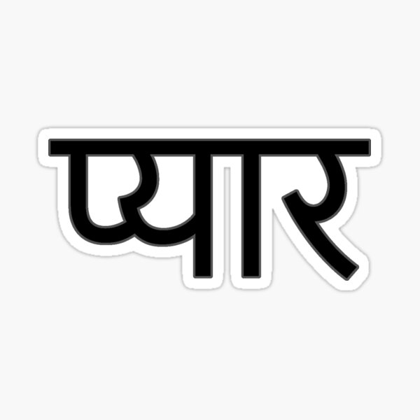 love-in-hindi-language-black-sticker-for-sale-by-willdoo-redbubble