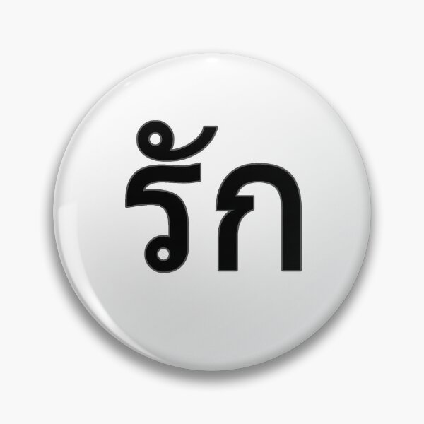 Item preview, Love in Thai Language (black) designed and sold by WillDoo.