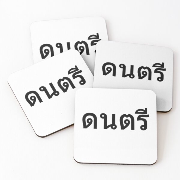Item preview, Music in Thai Language (black) designed and sold by WillDoo.