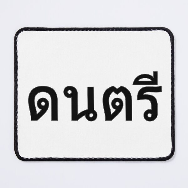 Item preview, Music in Thai Language (black) designed and sold by WillDoo.