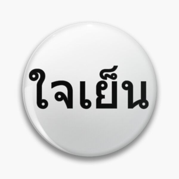 Item preview, Relax in Thai Language (black) designed and sold by WillDoo.