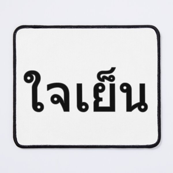 Item preview, Relax in Thai Language (black) designed and sold by WillDoo.