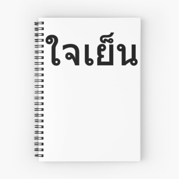 Item preview, Relax in Thai Language (black) designed and sold by WillDoo.