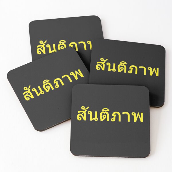 Item preview, Peace in Thai Language (yellow) designed and sold by WillDoo.